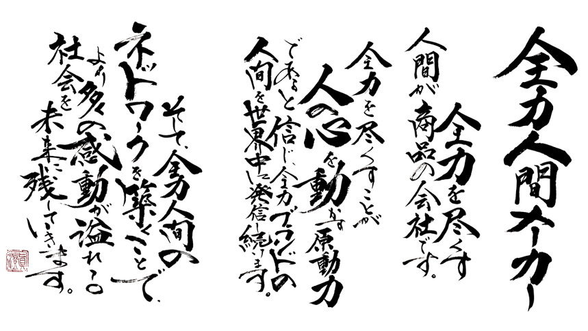 企業理念 PHILOSOPHY