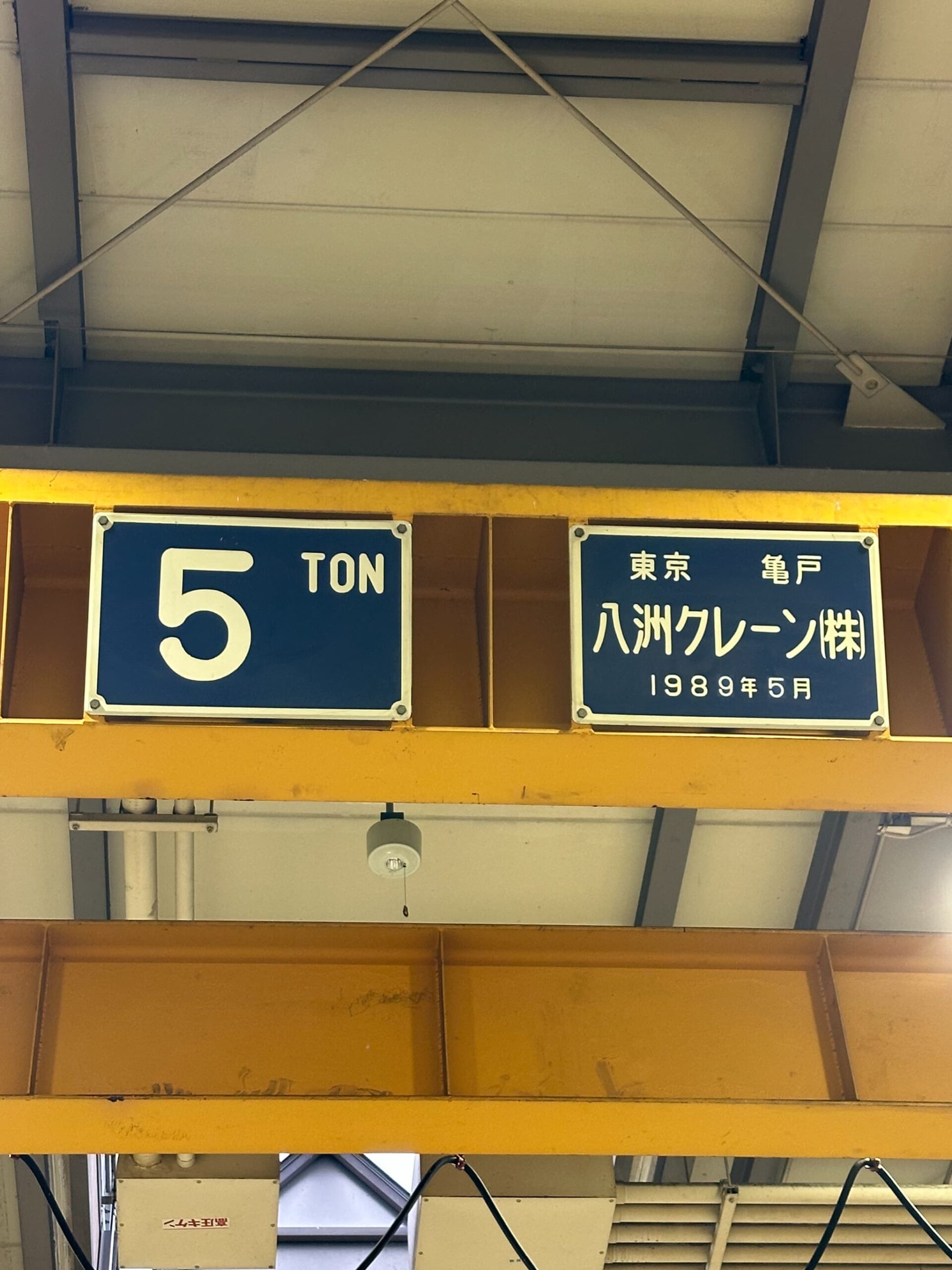 【売却済】小松川工場(区分所有建物)の貸し倉庫（貸倉庫）・賃貸倉庫の外観